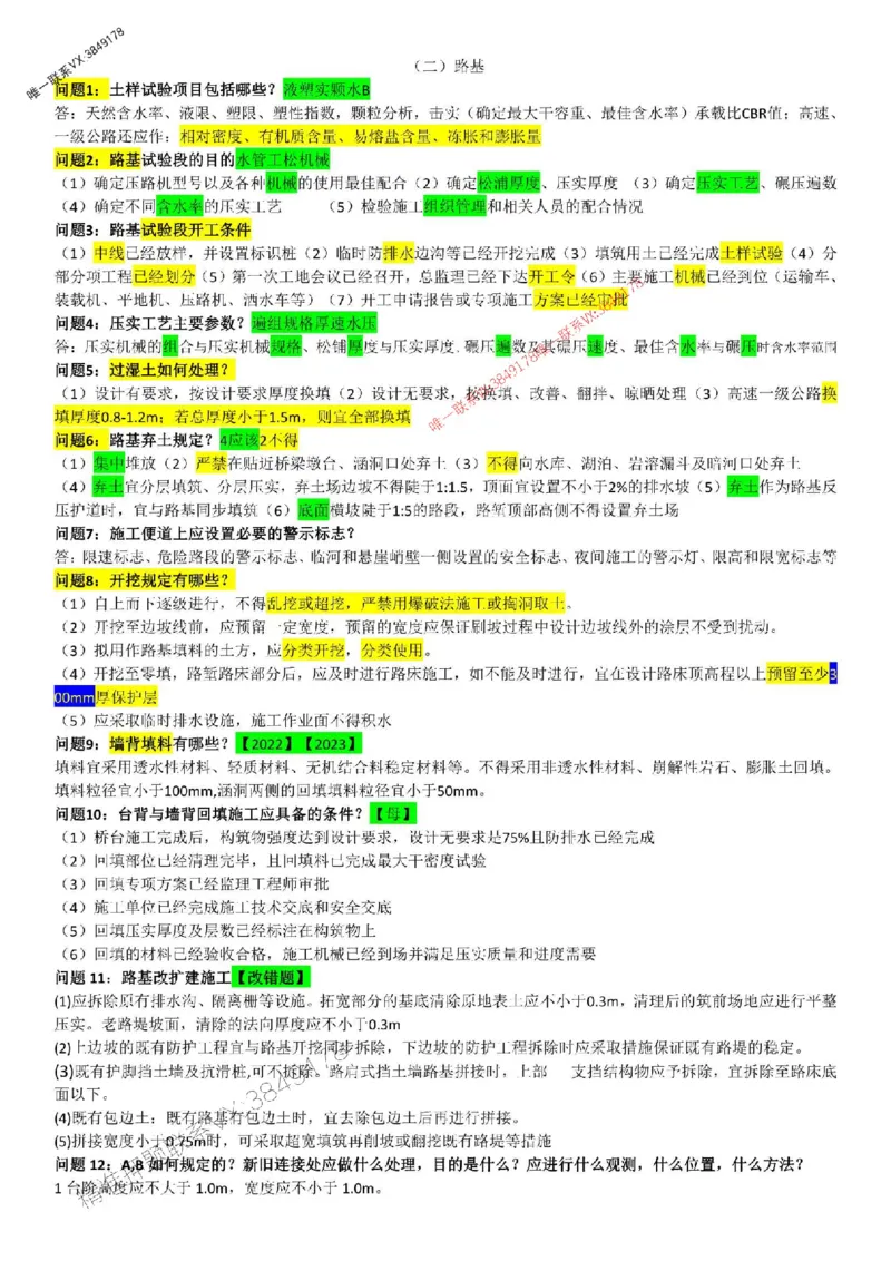 2025监理交通案例-考前终极预测押题_监理工程师_2025监理工程师_2025年监理工程师SVIP_2025年监理交通案例SVIP_05-考前密训✿央企特训✿机构普押