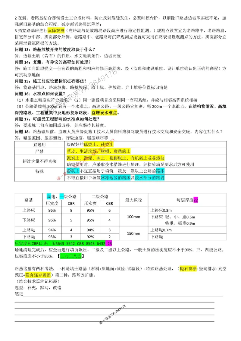 2025监理交通案例-考前终极预测押题_监理工程师_2025监理工程师_2025年监理工程师SVIP_2025年监理交通案例SVIP_05-考前密训✿央企特训✿机构普押