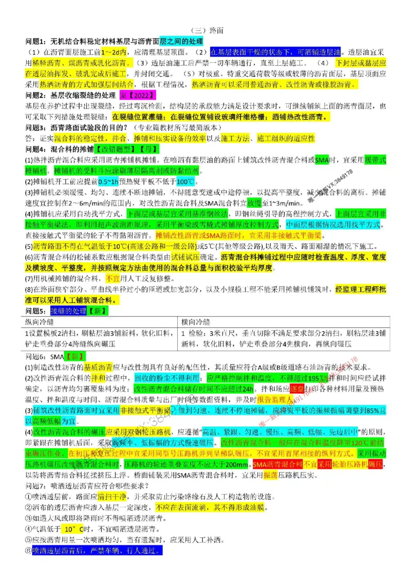 2025监理交通案例-考前终极预测押题_监理工程师_2025监理工程师_2025年监理工程师SVIP_2025年监理交通案例SVIP_05-考前密训✿央企特训✿机构普押