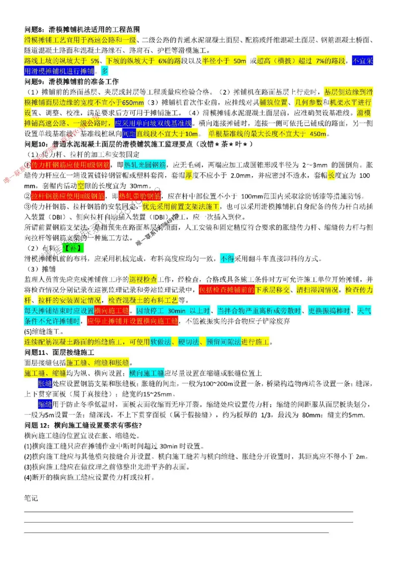 2025监理交通案例-考前终极预测押题_监理工程师_2025监理工程师_2025年监理工程师SVIP_2025年监理交通案例SVIP_05-考前密训✿央企特训✿机构普押