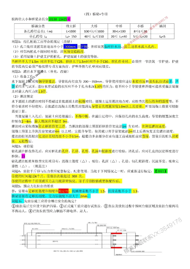 2025监理交通案例-考前终极预测押题_监理工程师_2025监理工程师_2025年监理工程师SVIP_2025年监理交通案例SVIP_05-考前密训✿央企特训✿机构普押