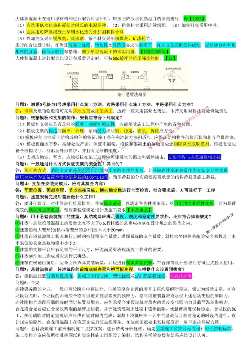 2025监理交通案例-考前终极预测押题_监理工程师_2025监理工程师_2025年监理工程师SVIP_2025年监理交通案例SVIP_05-考前密训✿央企特训✿机构普押