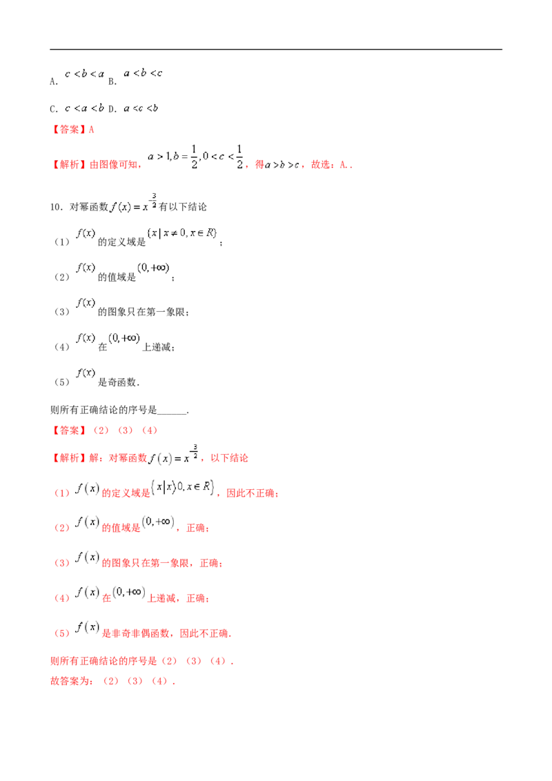 3.3幂函数练习（2）（解析版）_E015高中全科试卷_数学试题_必修1_02.同步练习_2.同步练习（第二套）_同步练习配套人教A版数学_第3章函数概念与性质_3.3幂函数_3.3幂函数练习（2）