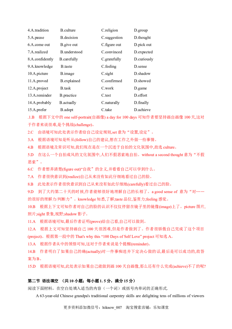 unit1单元素养评估测试B卷(新高考地区使用)（解析版）-高二英语课后培优练（人教版2019选择性必修第三册）_E015高中全科试卷_英语试题_选修3_6.新版高中英语选择性必修3_2.同步练习