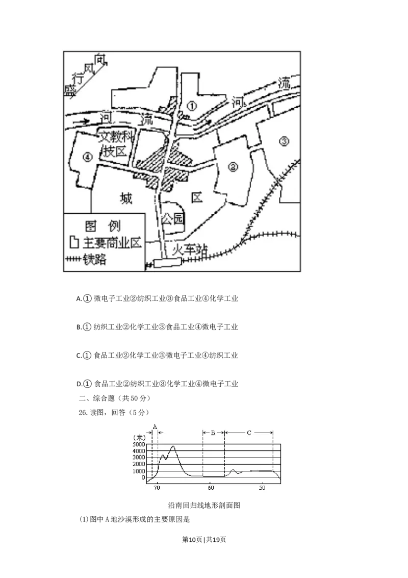 1992年湖南高考地理真题及答案_地理高考真题试卷_旧1990-2007&middot;高考地理真题_1990-2007&middot;高考地理真题&middot;word_湖南