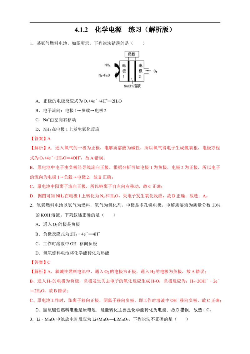 4.1.2化学电源练习（解析版）_E015高中全科试卷_化学试题_选修1_3.新版人教版高中化学试卷选择性必修1_1.同步练习_2.同步练习（第二套）_4.1.2化学电源