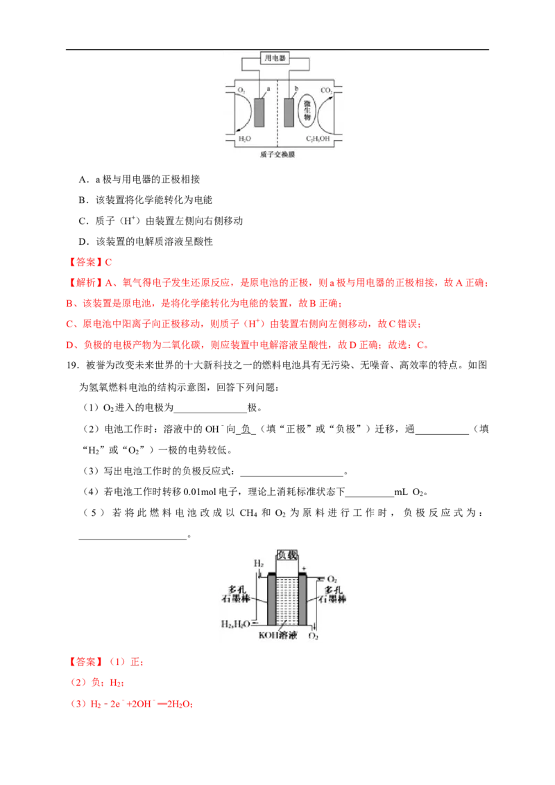 4.1.2化学电源练习（解析版）_E015高中全科试卷_化学试题_选修1_3.新版人教版高中化学试卷选择性必修1_1.同步练习_2.同步练习（第二套）_4.1.2化学电源