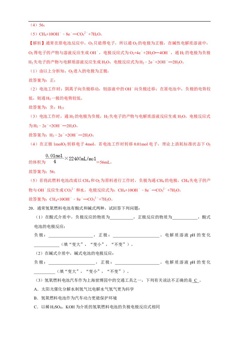 4.1.2化学电源练习（解析版）_E015高中全科试卷_化学试题_选修1_3.新版人教版高中化学试卷选择性必修1_1.同步练习_2.同步练习（第二套）_4.1.2化学电源