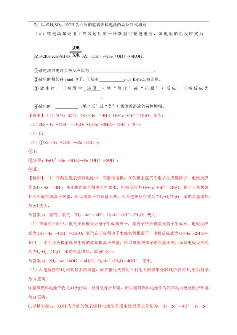 4.1.2化学电源练习（解析版）_E015高中全科试卷_化学试题_选修1_3.新版人教版高中化学试卷选择性必修1_1.同步练习_2.同步练习（第二套）_4.1.2化学电源