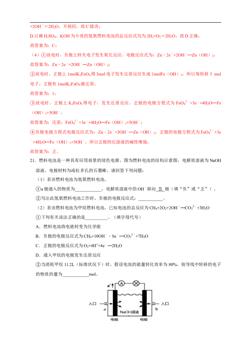 4.1.2化学电源练习（解析版）_E015高中全科试卷_化学试题_选修1_3.新版人教版高中化学试卷选择性必修1_1.同步练习_2.同步练习（第二套）_4.1.2化学电源