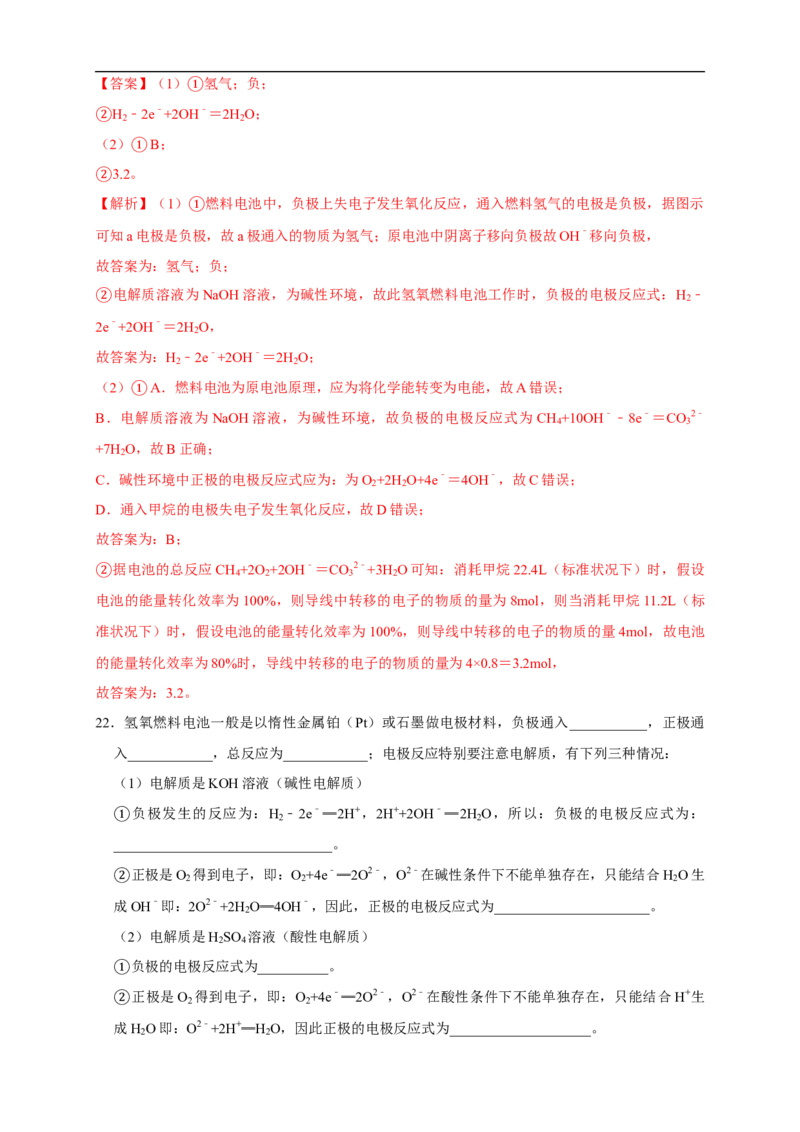 4.1.2化学电源练习（解析版）_E015高中全科试卷_化学试题_选修1_3.新版人教版高中化学试卷选择性必修1_1.同步练习_2.同步练习（第二套）_4.1.2化学电源