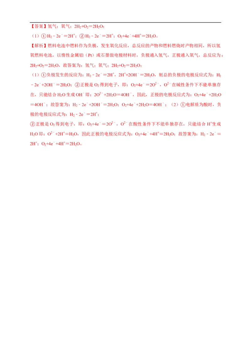 4.1.2化学电源练习（解析版）_E015高中全科试卷_化学试题_选修1_3.新版人教版高中化学试卷选择性必修1_1.同步练习_2.同步练习（第二套）_4.1.2化学电源