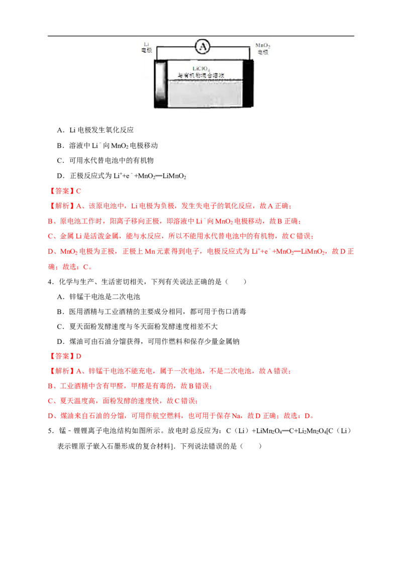 4.1.2化学电源练习（解析版）_E015高中全科试卷_化学试题_选修1_3.新版人教版高中化学试卷选择性必修1_1.同步练习_2.同步练习（第二套）_4.1.2化学电源