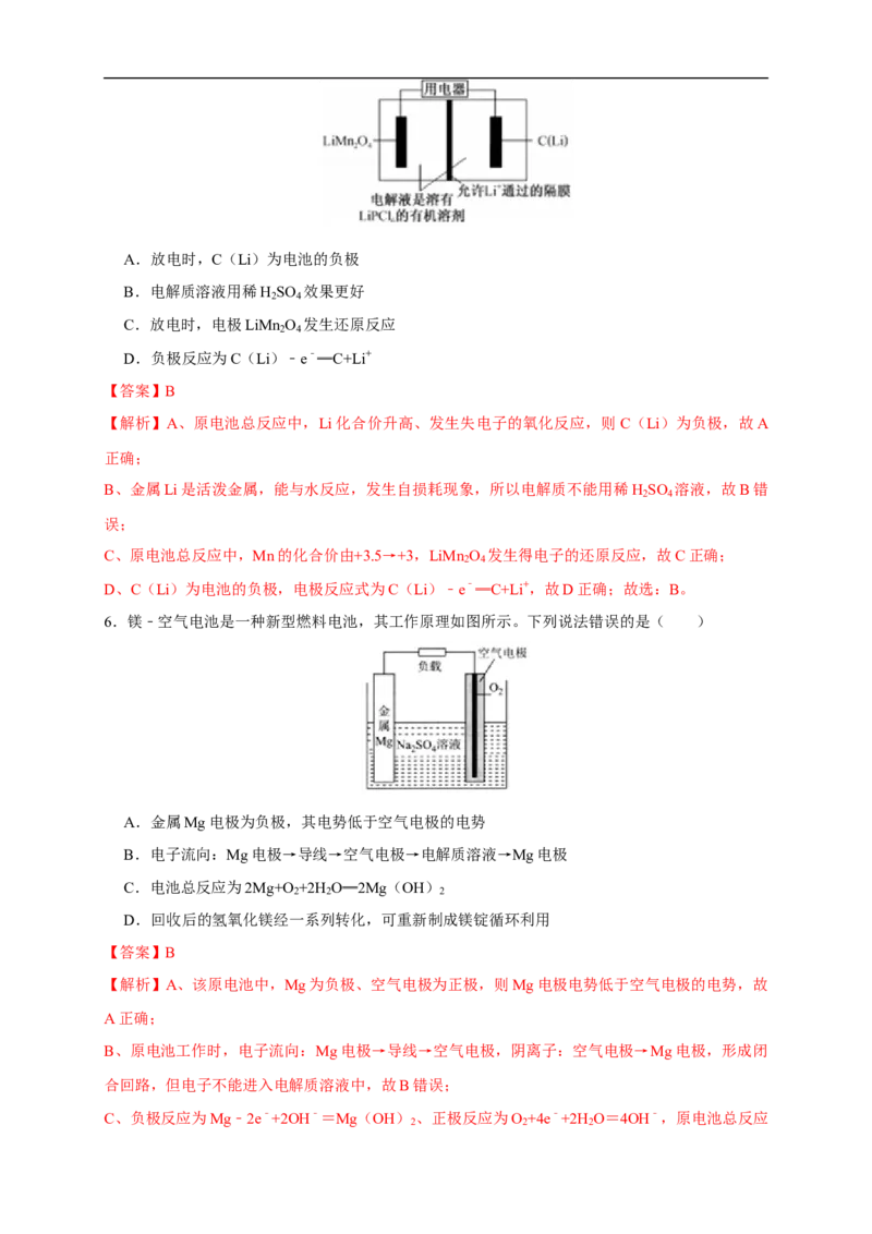 4.1.2化学电源练习（解析版）_E015高中全科试卷_化学试题_选修1_3.新版人教版高中化学试卷选择性必修1_1.同步练习_2.同步练习（第二套）_4.1.2化学电源