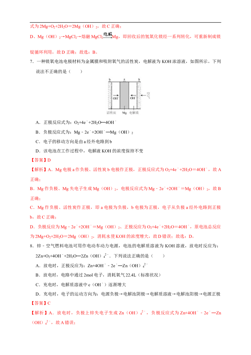 4.1.2化学电源练习（解析版）_E015高中全科试卷_化学试题_选修1_3.新版人教版高中化学试卷选择性必修1_1.同步练习_2.同步练习（第二套）_4.1.2化学电源