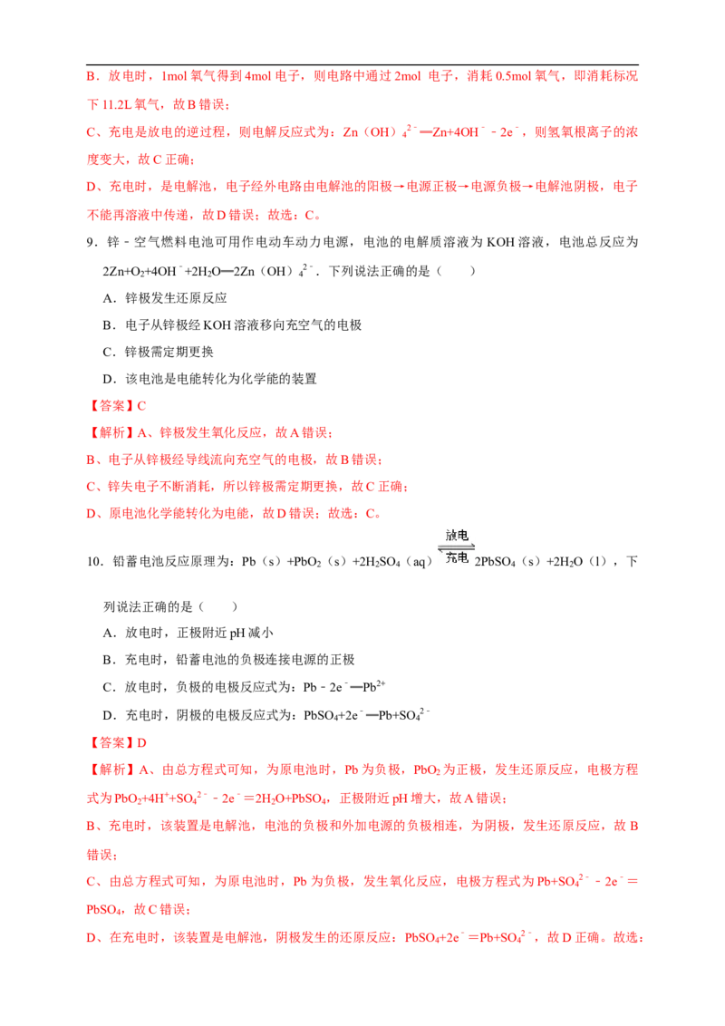 4.1.2化学电源练习（解析版）_E015高中全科试卷_化学试题_选修1_3.新版人教版高中化学试卷选择性必修1_1.同步练习_2.同步练习（第二套）_4.1.2化学电源