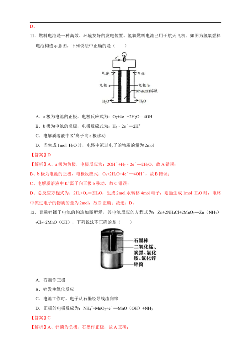 4.1.2化学电源练习（解析版）_E015高中全科试卷_化学试题_选修1_3.新版人教版高中化学试卷选择性必修1_1.同步练习_2.同步练习（第二套）_4.1.2化学电源