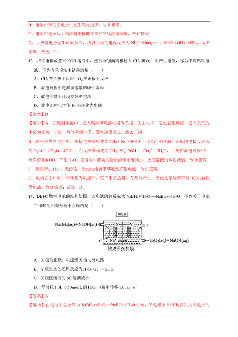4.1.2化学电源练习（解析版）_E015高中全科试卷_化学试题_选修1_3.新版人教版高中化学试卷选择性必修1_1.同步练习_2.同步练习（第二套）_4.1.2化学电源