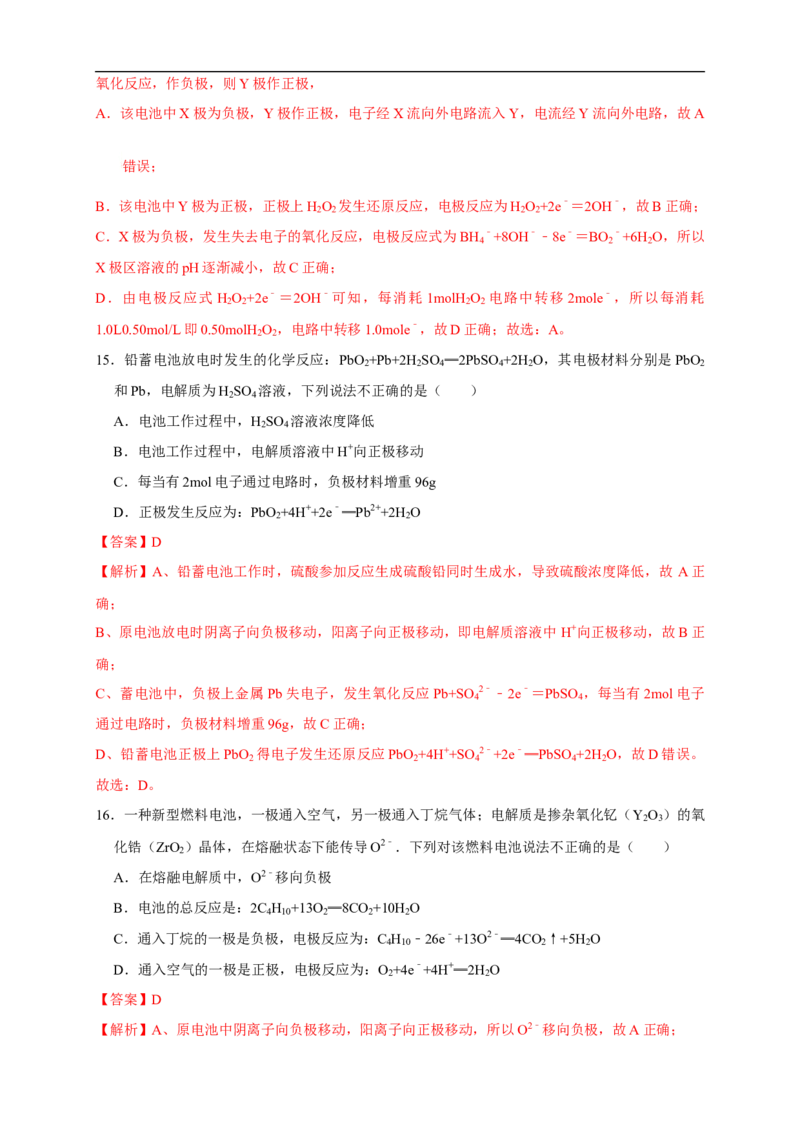 4.1.2化学电源练习（解析版）_E015高中全科试卷_化学试题_选修1_3.新版人教版高中化学试卷选择性必修1_1.同步练习_2.同步练习（第二套）_4.1.2化学电源