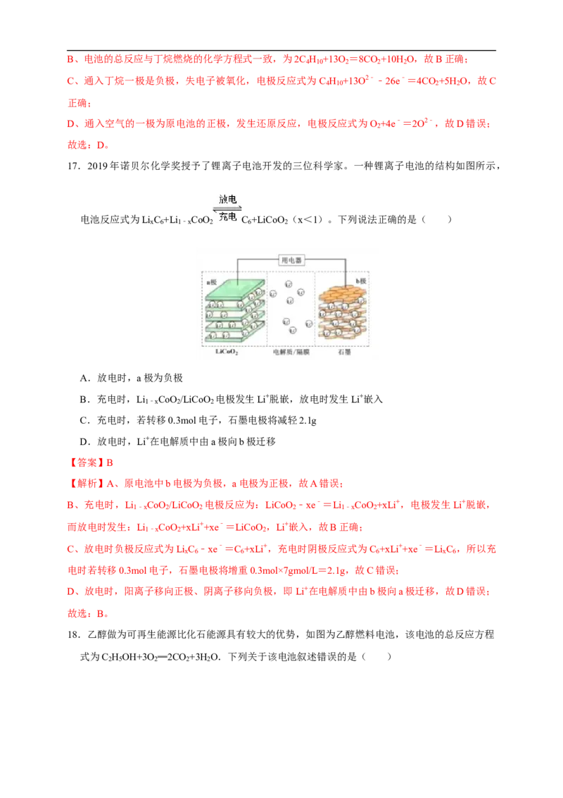 4.1.2化学电源练习（解析版）_E015高中全科试卷_化学试题_选修1_3.新版人教版高中化学试卷选择性必修1_1.同步练习_2.同步练习（第二套）_4.1.2化学电源