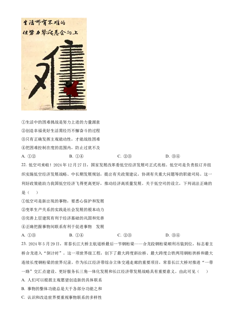 江苏省泰州中学2024-2025学年高一下学期4月期中考试政治试题（含答案）_2024-2025高一（7-7月题库）_2025年05月试卷_0508江苏省泰州中学2024-2025学年高一下学期4月期中考试