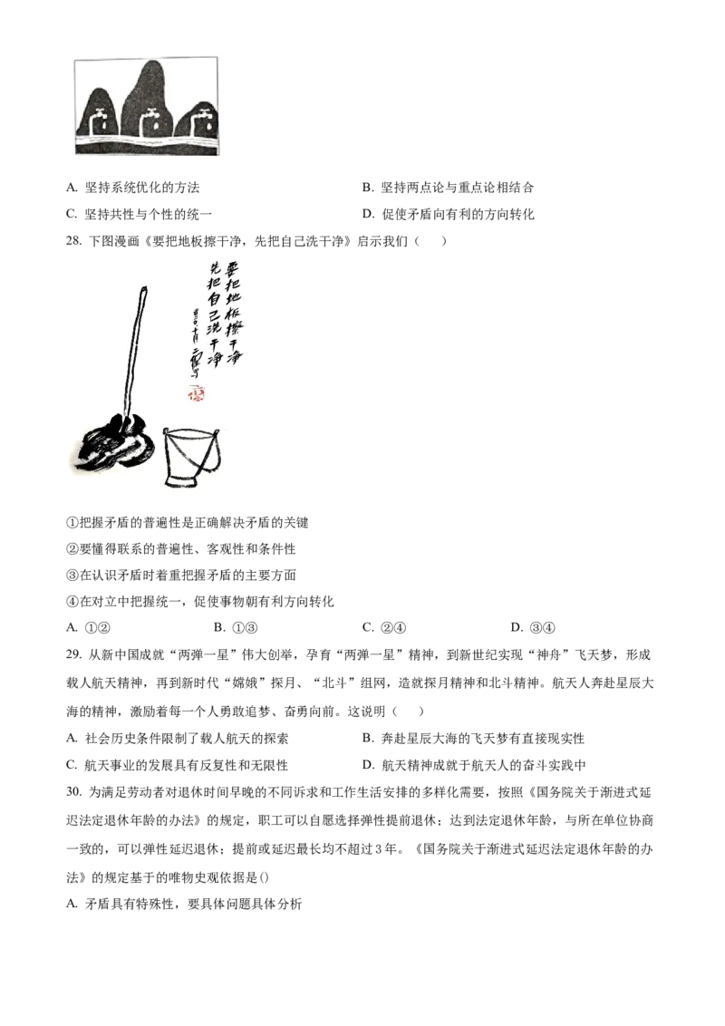 江苏省泰州中学2024-2025学年高一下学期4月期中考试政治试题（含答案）_2024-2025高一（7-7月题库）_2025年05月试卷_0508江苏省泰州中学2024-2025学年高一下学期4月期中考试