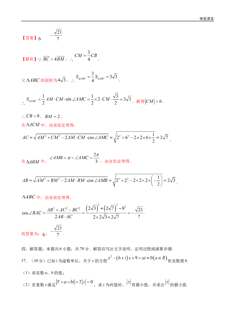 新教材精创提升篇（1）-2019-2020学年下学期高一数学复课开学摸底考试卷（人教A版必修第二册）（解析版）_E015高中全科试卷_数学试题_必修2_02.同步练习_同步练习（第四套）