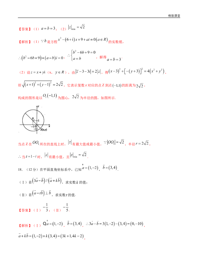 新教材精创提升篇（1）-2019-2020学年下学期高一数学复课开学摸底考试卷（人教A版必修第二册）（解析版）_E015高中全科试卷_数学试题_必修2_02.同步练习_同步练习（第四套）