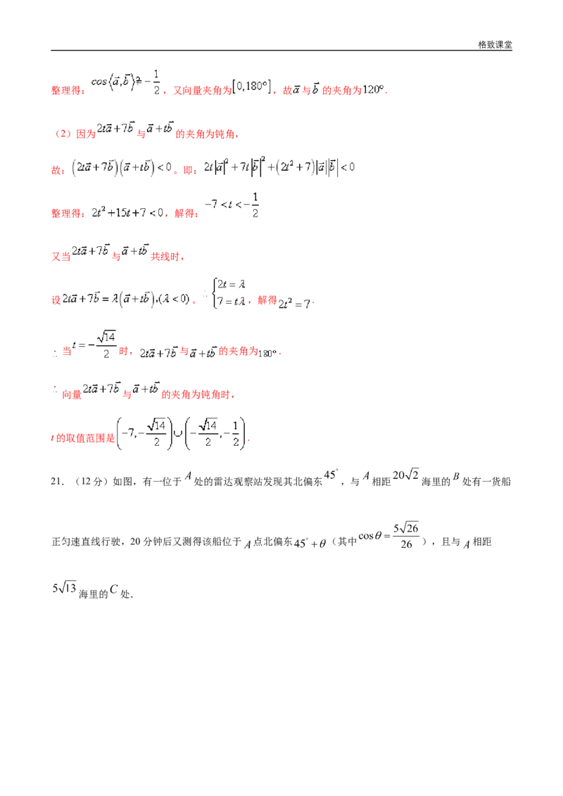 新教材精创提升篇（1）-2019-2020学年下学期高一数学复课开学摸底考试卷（人教A版必修第二册）（解析版）_E015高中全科试卷_数学试题_必修2_02.同步练习_同步练习（第四套）