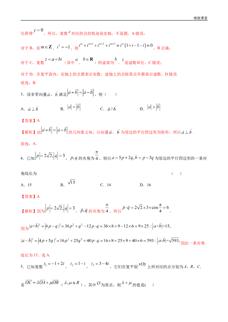 新教材精创提升篇（1）-2019-2020学年下学期高一数学复课开学摸底考试卷（人教A版必修第二册）（解析版）_E015高中全科试卷_数学试题_必修2_02.同步练习_同步练习（第四套）