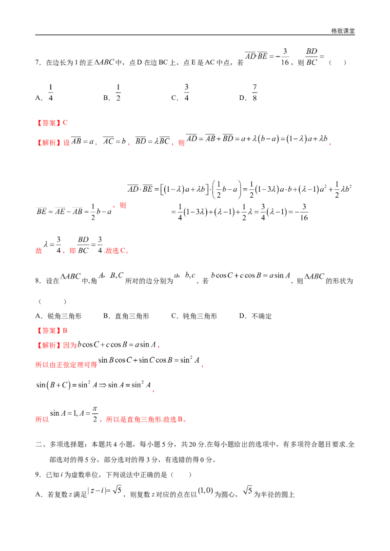 新教材精创提升篇（1）-2019-2020学年下学期高一数学复课开学摸底考试卷（人教A版必修第二册）（解析版）_E015高中全科试卷_数学试题_必修2_02.同步练习_同步练习（第四套）