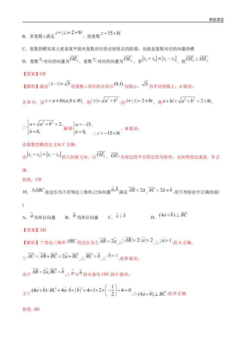 新教材精创提升篇（1）-2019-2020学年下学期高一数学复课开学摸底考试卷（人教A版必修第二册）（解析版）_E015高中全科试卷_数学试题_必修2_02.同步练习_同步练习（第四套）