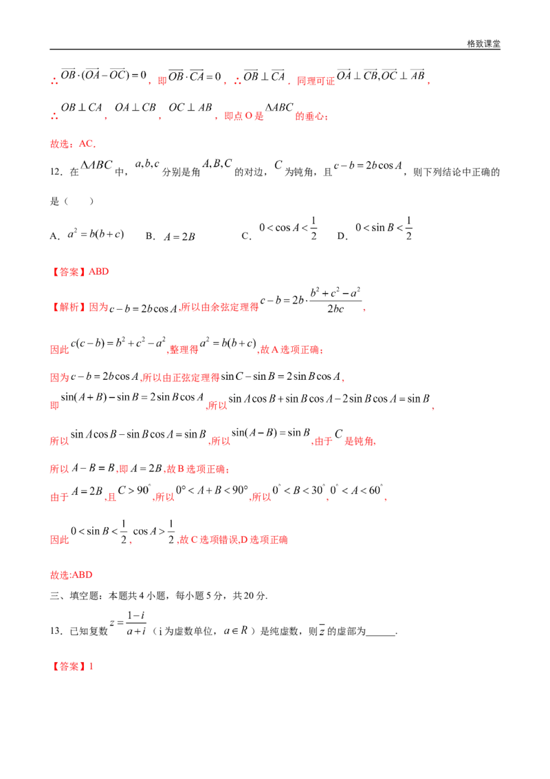 新教材精创提升篇（1）-2019-2020学年下学期高一数学复课开学摸底考试卷（人教A版必修第二册）（解析版）_E015高中全科试卷_数学试题_必修2_02.同步练习_同步练习（第四套）