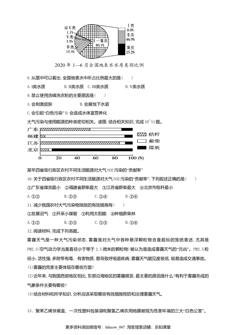 3.1环境安全对国家安全的影响同步练习_E015高中全科试卷_地理试题_选修3_2.同步练习_同步练习（第二套）
