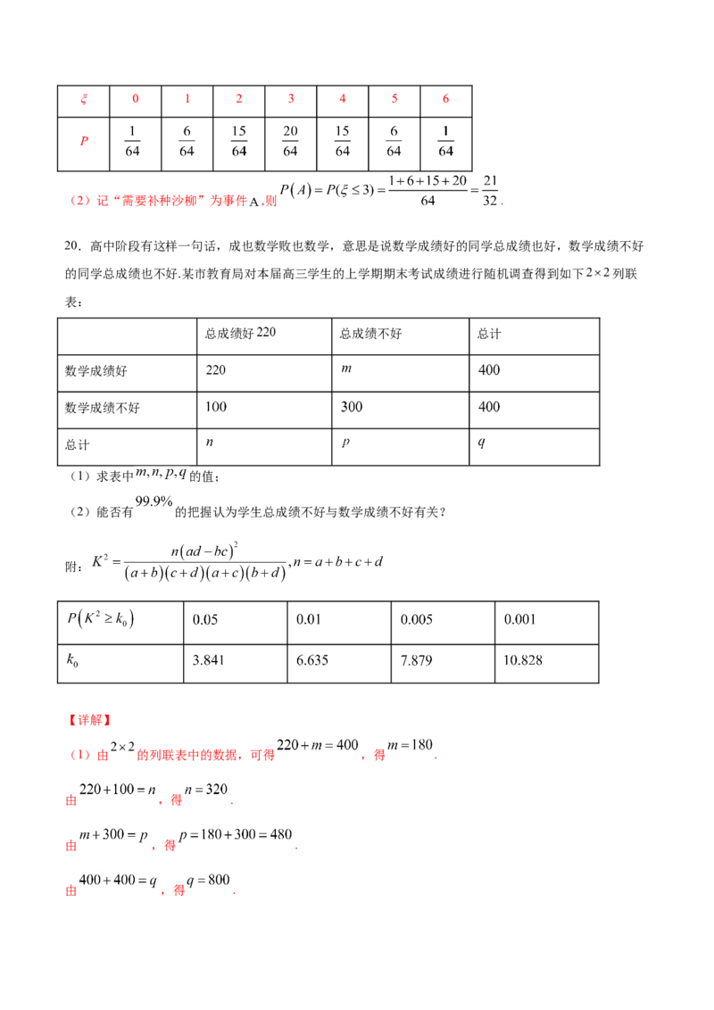 期末押题卷01（解析版）_E015高中全科试卷_数学试题_选修2_04.期末试卷_期末押题卷01-高二数学下学期期末专项复习（新人教A版2019）