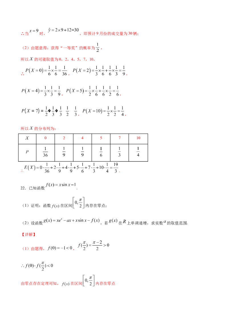 期末押题卷01（解析版）_E015高中全科试卷_数学试题_选修2_04.期末试卷_期末押题卷01-高二数学下学期期末专项复习（新人教A版2019）