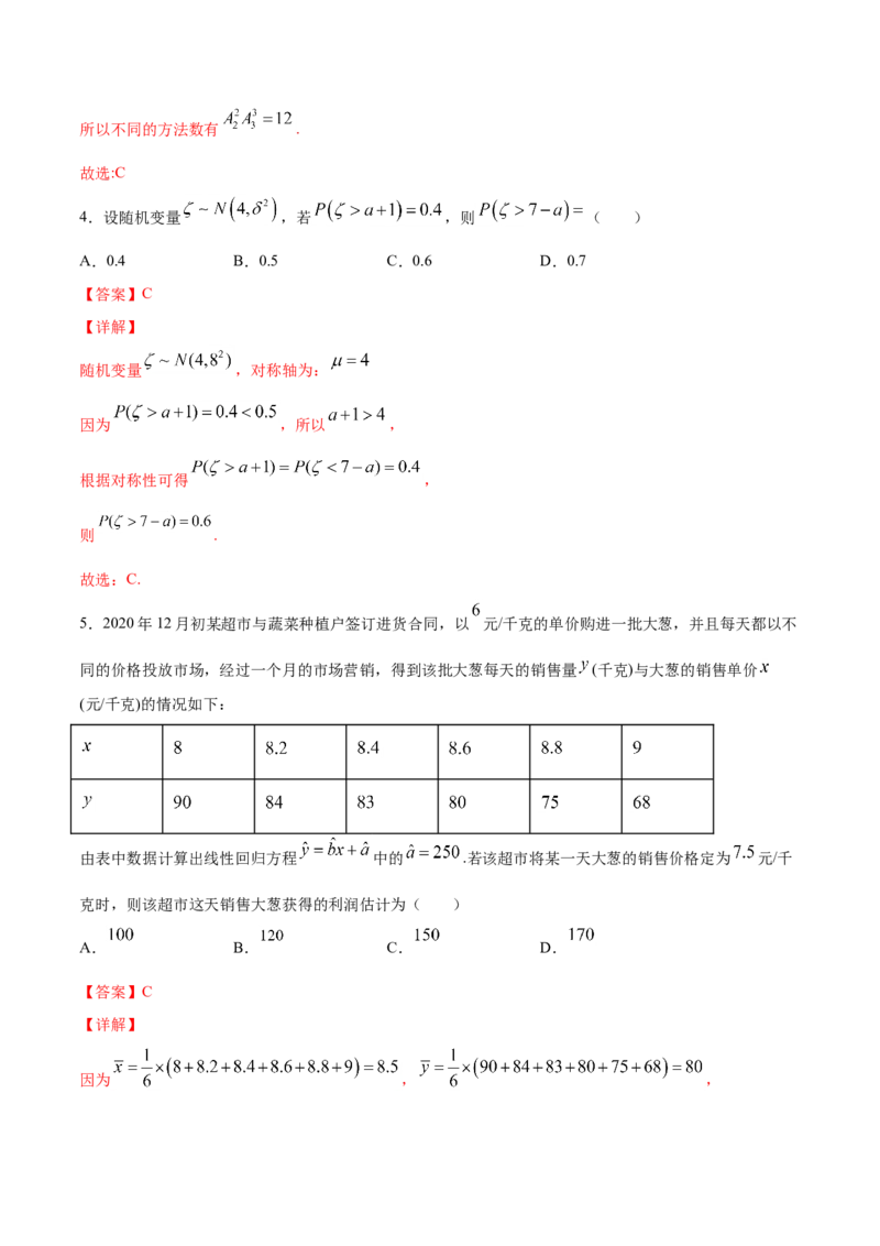 期末押题卷01（解析版）_E015高中全科试卷_数学试题_选修2_04.期末试卷_期末押题卷01-高二数学下学期期末专项复习（新人教A版2019）
