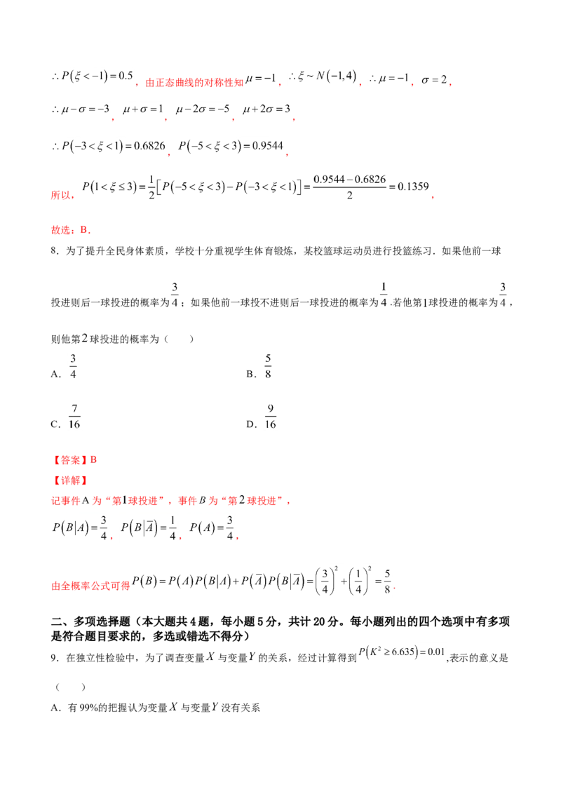 期末押题卷01（解析版）_E015高中全科试卷_数学试题_选修2_04.期末试卷_期末押题卷01-高二数学下学期期末专项复习（新人教A版2019）