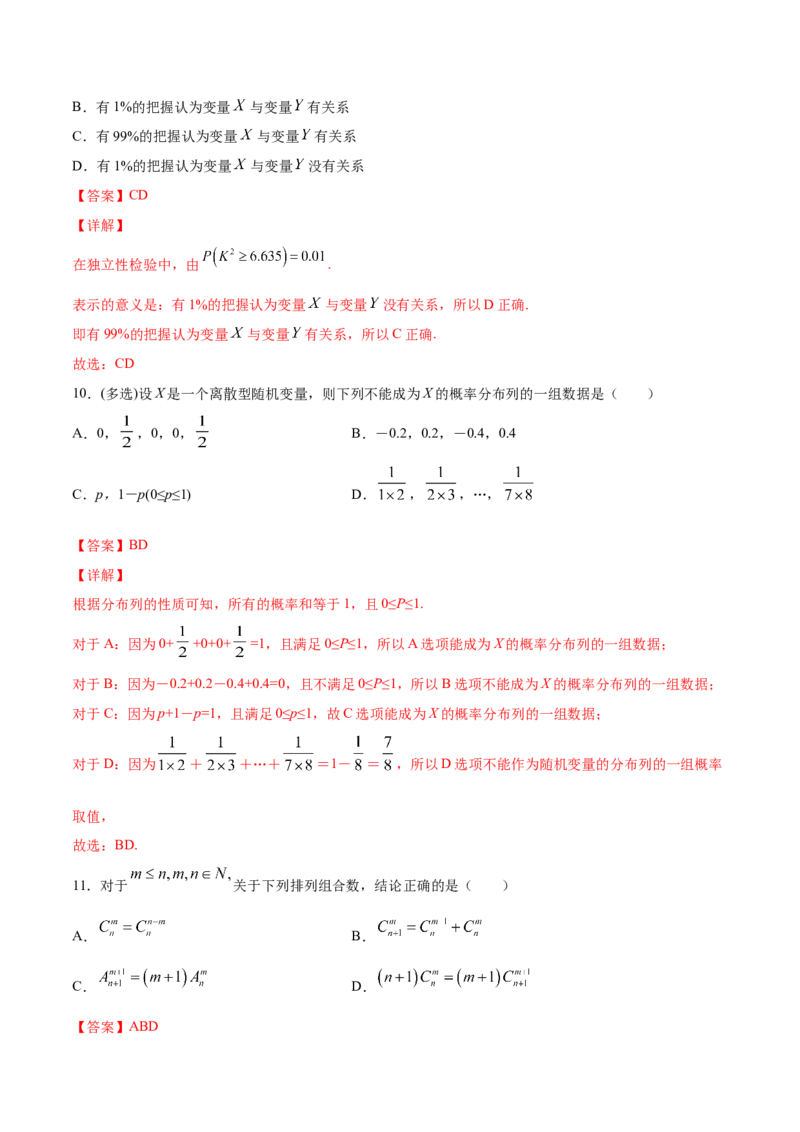 期末押题卷01（解析版）_E015高中全科试卷_数学试题_选修2_04.期末试卷_期末押题卷01-高二数学下学期期末专项复习（新人教A版2019）