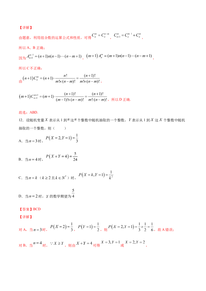 期末押题卷01（解析版）_E015高中全科试卷_数学试题_选修2_04.期末试卷_期末押题卷01-高二数学下学期期末专项复习（新人教A版2019）