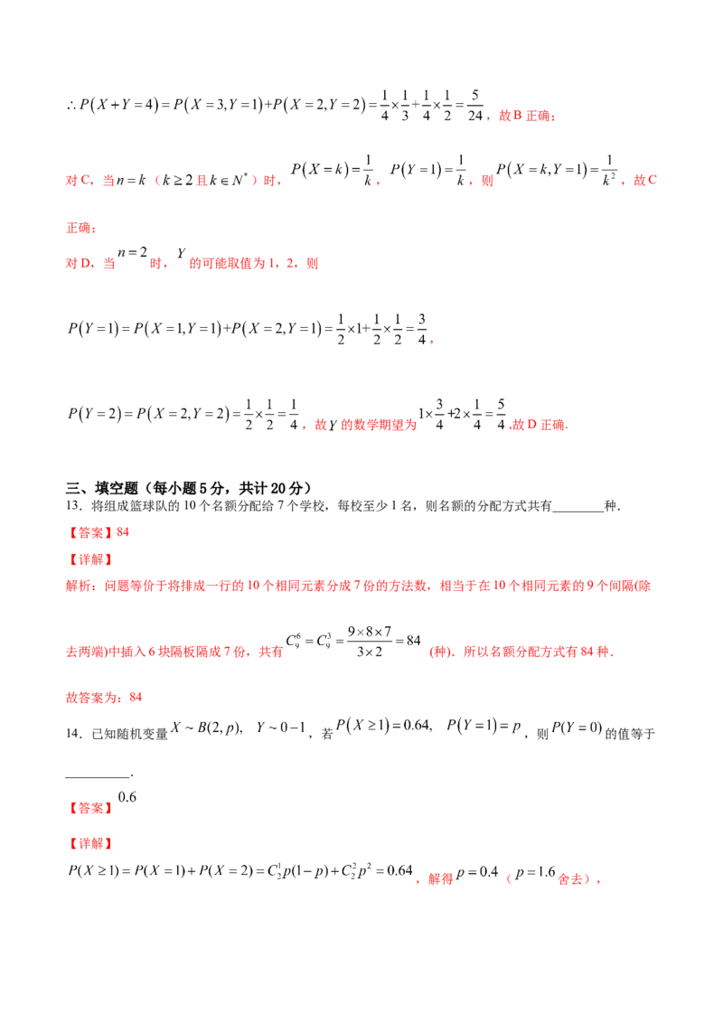 期末押题卷01（解析版）_E015高中全科试卷_数学试题_选修2_04.期末试卷_期末押题卷01-高二数学下学期期末专项复习（新人教A版2019）