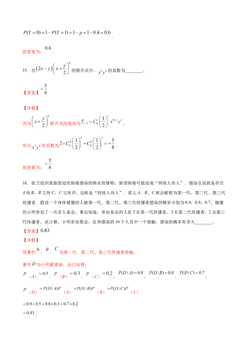 期末押题卷01（解析版）_E015高中全科试卷_数学试题_选修2_04.期末试卷_期末押题卷01-高二数学下学期期末专项复习（新人教A版2019）
