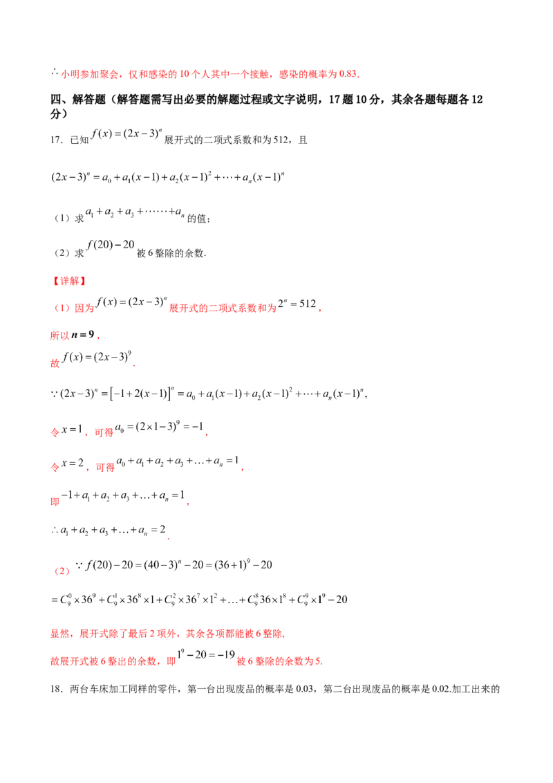 期末押题卷01（解析版）_E015高中全科试卷_数学试题_选修2_04.期末试卷_期末押题卷01-高二数学下学期期末专项复习（新人教A版2019）