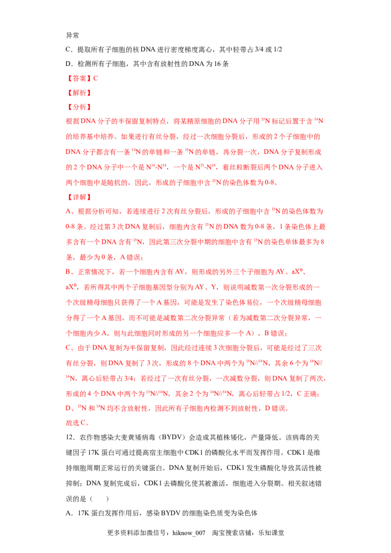 期末冲刺卷3-冲刺期末高一生物下学期期末拔高冲刺卷（2019人教版）（解析版）_E015高中全科试卷_生物试题_必修2_4.期末试卷