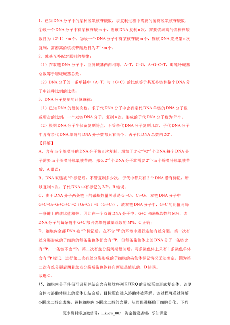 期末冲刺卷3-冲刺期末高一生物下学期期末拔高冲刺卷（2019人教版）（解析版）_E015高中全科试卷_生物试题_必修2_4.期末试卷