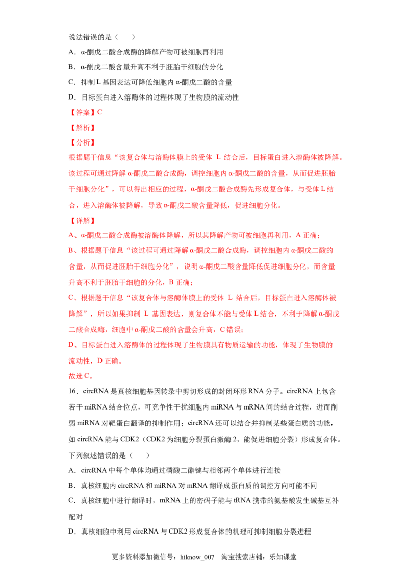 期末冲刺卷3-冲刺期末高一生物下学期期末拔高冲刺卷（2019人教版）（解析版）_E015高中全科试卷_生物试题_必修2_4.期末试卷