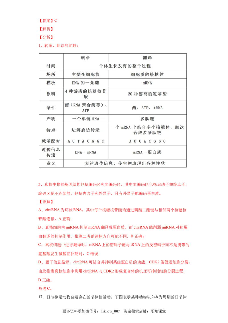 期末冲刺卷3-冲刺期末高一生物下学期期末拔高冲刺卷（2019人教版）（解析版）_E015高中全科试卷_生物试题_必修2_4.期末试卷