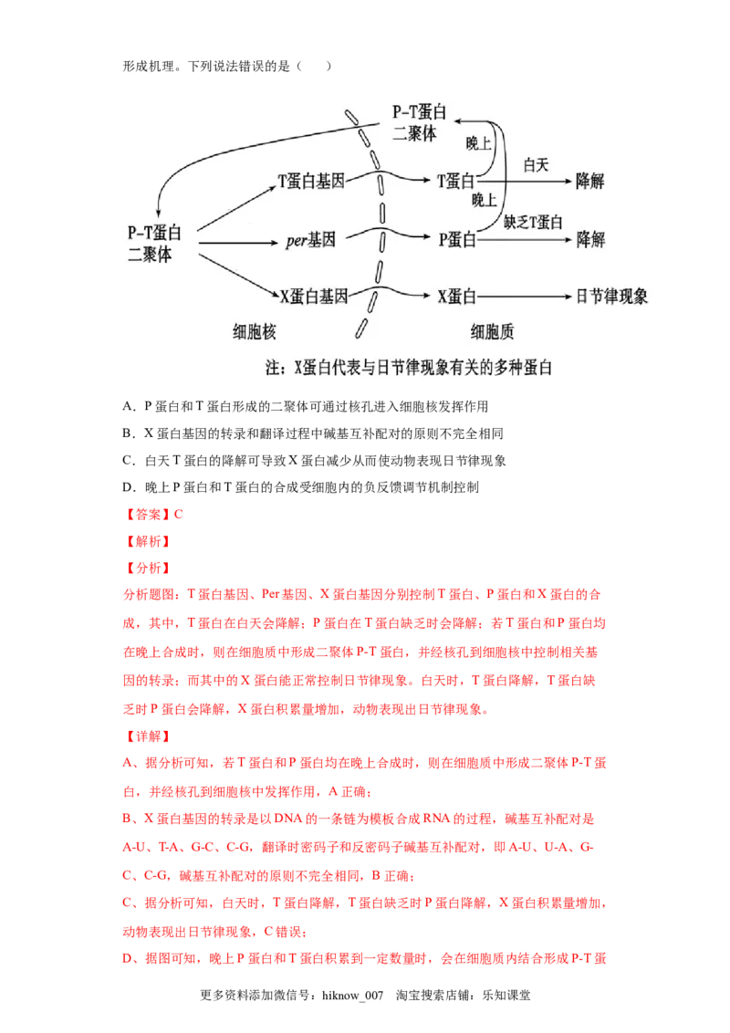 期末冲刺卷3-冲刺期末高一生物下学期期末拔高冲刺卷（2019人教版）（解析版）_E015高中全科试卷_生物试题_必修2_4.期末试卷