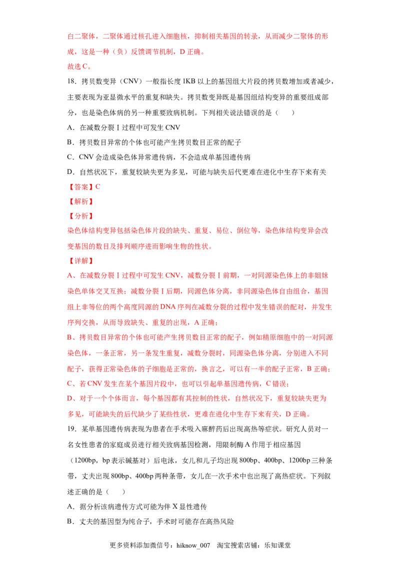 期末冲刺卷3-冲刺期末高一生物下学期期末拔高冲刺卷（2019人教版）（解析版）_E015高中全科试卷_生物试题_必修2_4.期末试卷