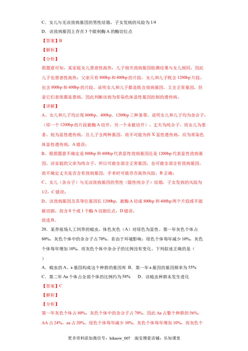 期末冲刺卷3-冲刺期末高一生物下学期期末拔高冲刺卷（2019人教版）（解析版）_E015高中全科试卷_生物试题_必修2_4.期末试卷